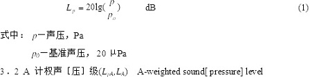 声压级计算公式
