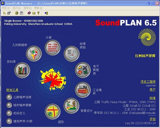 SoundPLAN软件界面