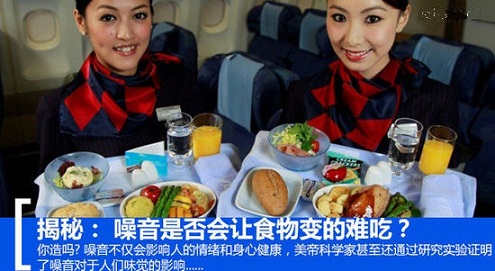噪音是否会让食物变得难吃？