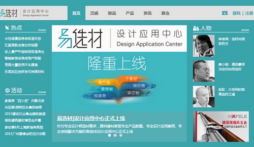 易选材|设计应用中心首页