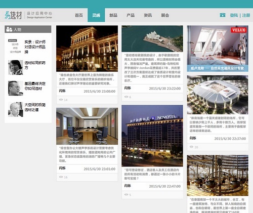 易选材|设计应用中心栏目界面