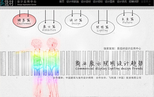 易选材|设计应用中心栏目界面