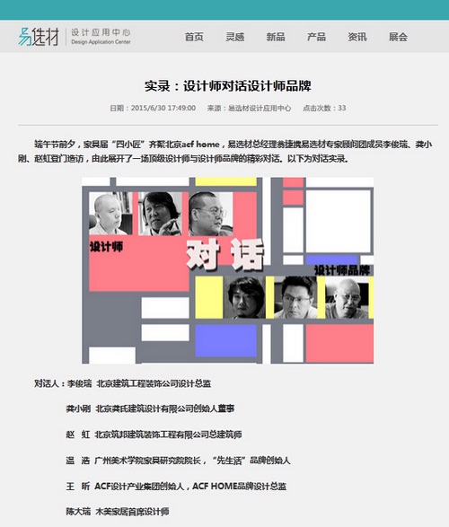 易选材|设计应用中心文章界面