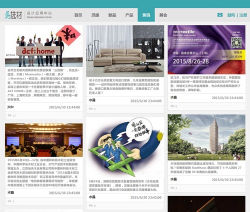 易选材|设计应用中心资讯界面