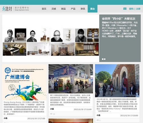易选材|设计应用中心展会栏目界面