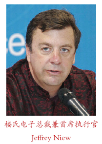 楼氏电子总裁兼首席执行官Jeffrey Niew
