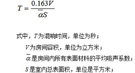 混响时间计算公式