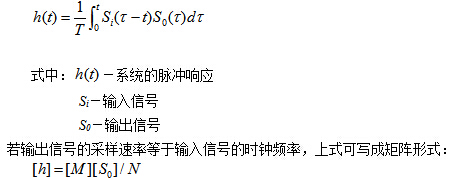 系统脉冲响应计算公式