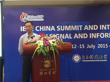 中科院声学所侯朝焕院士应邀率团参加ChinaSIP2015会议并作大会特邀报告