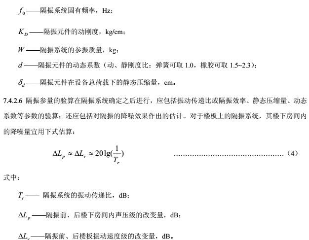 楼板隔振系统中楼下房间的降噪量计算公式